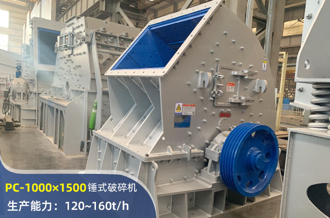 PC-1000×1500錘式破碎機(jī)