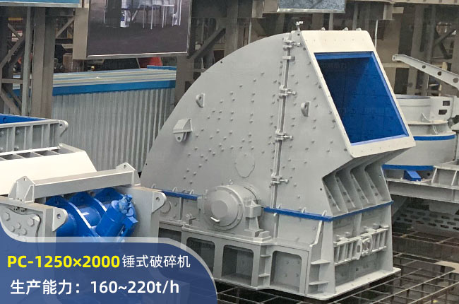 PC-1250×2000錘式破碎機