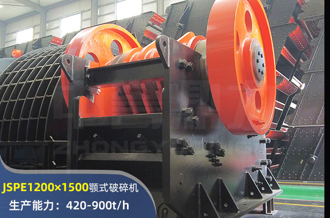 JSPE1200×1500顎式破碎機