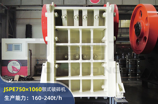 JSPE750×1060顎式破碎機