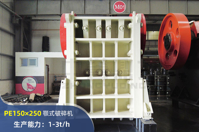 PE150×250顎式破碎機