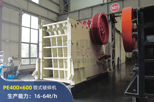 PE400×600顎式破碎機