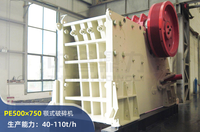 PE500×750顎式破碎機