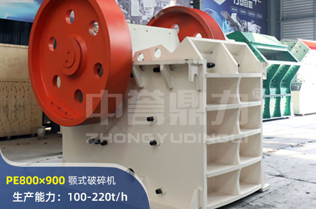 PE800×900顎式破碎機(jī)