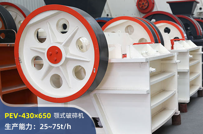 PEV-430×650顎式破碎機(jī)