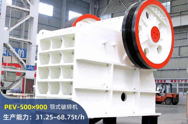 PEV-500×900顎式破碎機(jī)