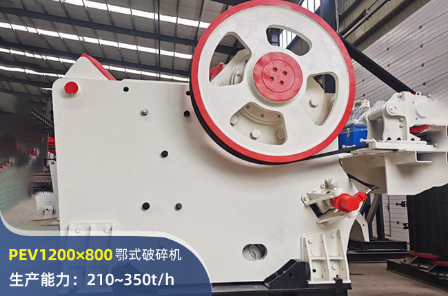 PEV1200×800顎式破碎機(jī)