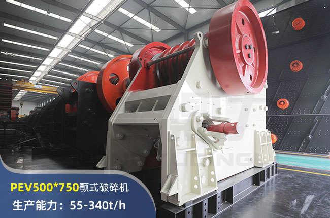 PEV500×750歐版顎式破碎機