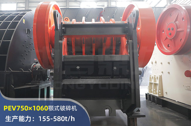 PEV750×1060歐版顎式破碎機