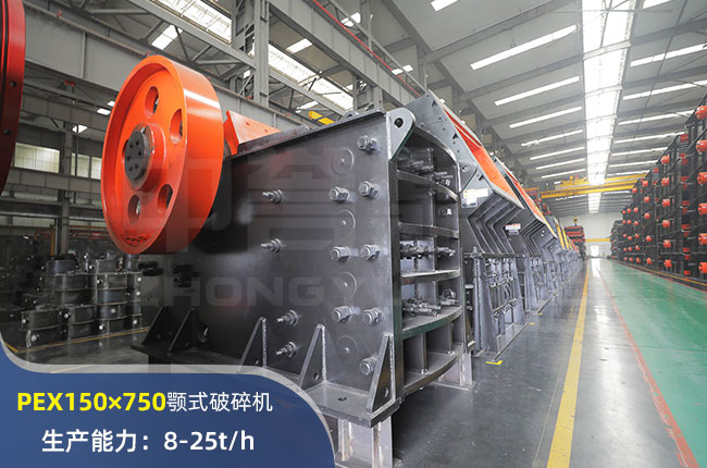 PEX150×750顎式破碎機(jī)