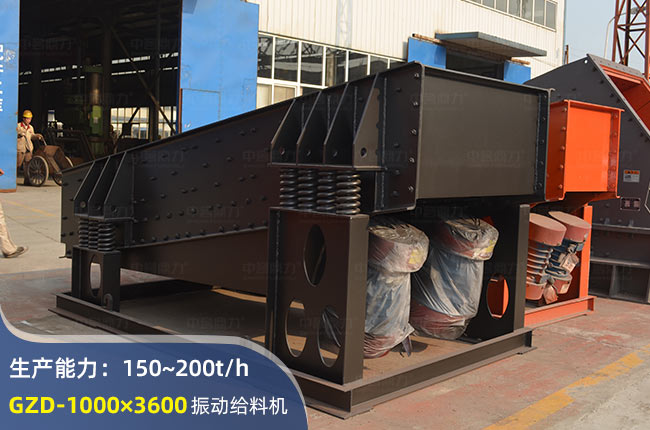 GZD-1000×3600振動給料機