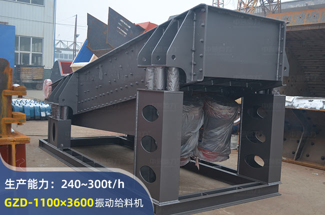 GZD-1100×3600振動給料機