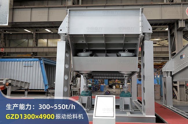GZD1300×4900振動(dòng)給料機(jī)