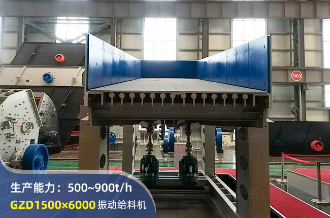 GZD1500×6000振動給料機