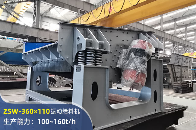 ZSW-360×110振動給料機