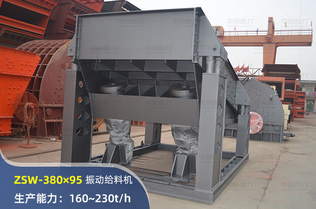 ZSW-380×95振動(dòng)給料機(jī)