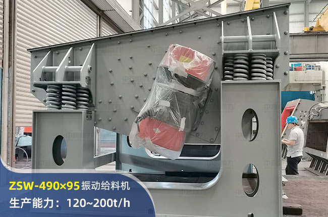 ZSW-490×95振動給料機