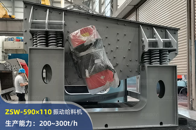 ZSW-590×110振動給料機(jī)