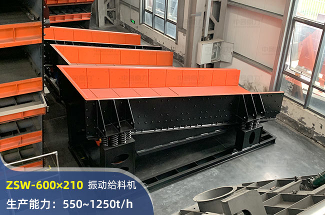 ZSW600×210振動(dòng)給料機(jī)